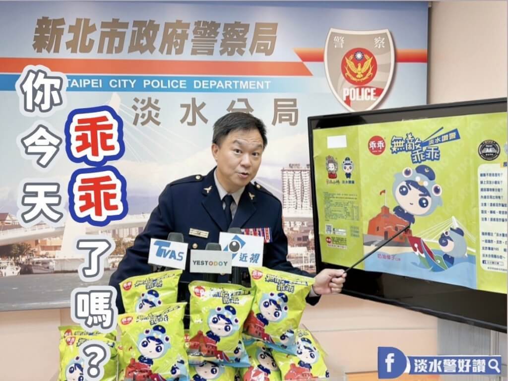 Chi cục cảnh sát Đạm Thủy hợp tác với Phúc Hữu Cung ra mắt sản phẩm độc quyền: bim bim “Guai guai vô địch”