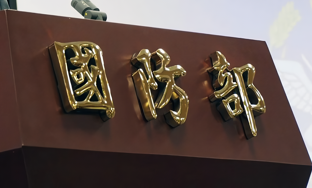 Mỹ cảnh báo rằng Trung Quốc đang tăng cường gây sức ép với Đài Loan, Bộ trưởng Quốc phòng THDQ: sẽ tiếp tục tăng cường năng lực tự chủ phòng vệ để răn đe Trung Quốc