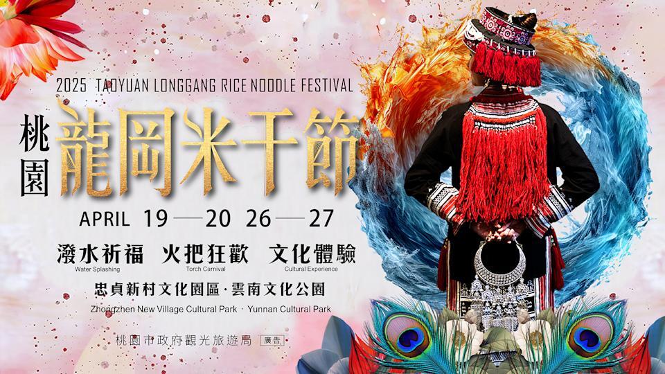 Điểm hẹn văn hóa - Festival Mì gạo Đào Viên 2025
