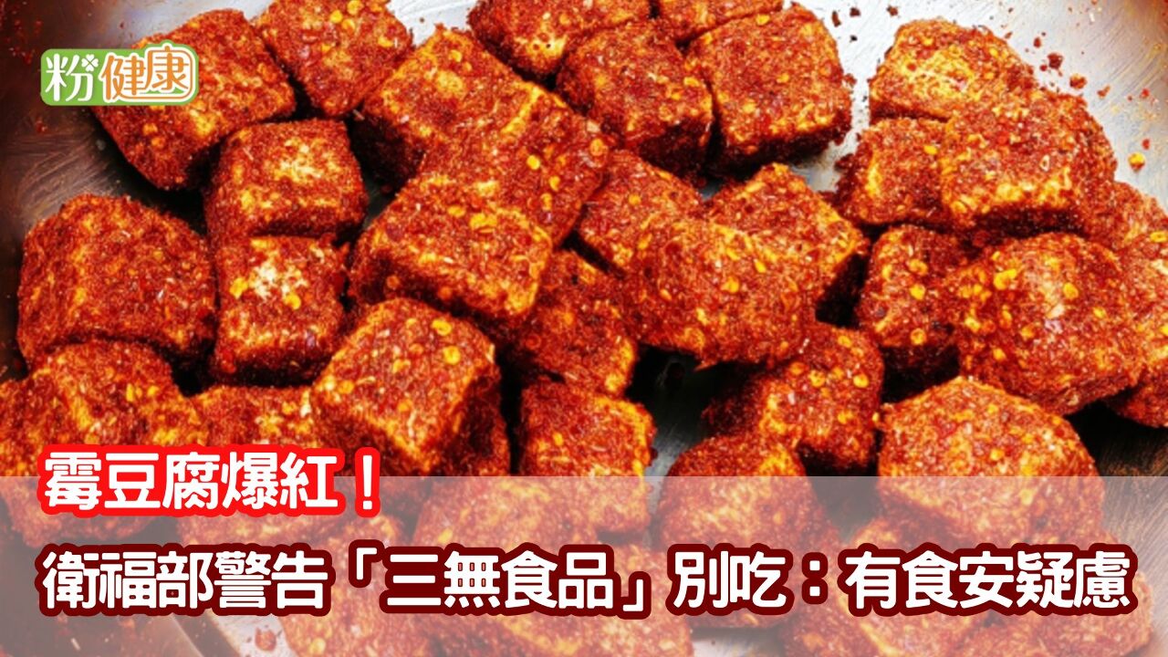Món ăn hot trend “đậu phụ lông” có ảnh hưởng ra sao đến sức khỏe?