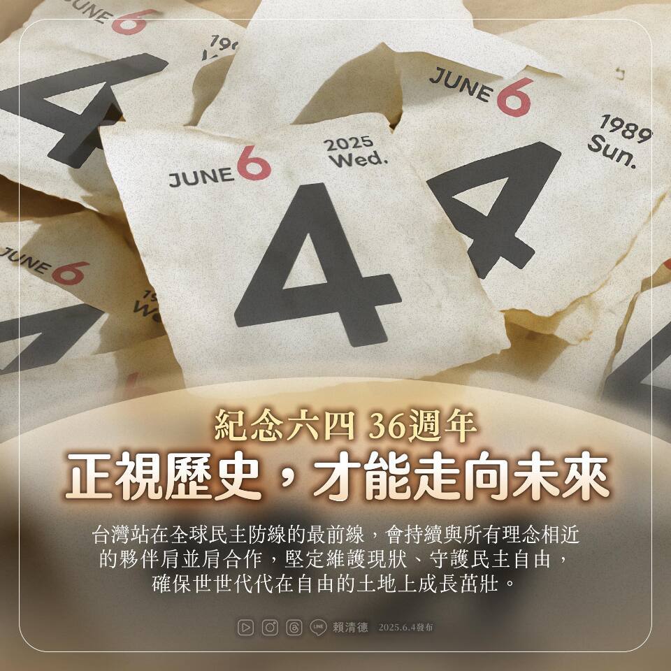 Kỷ niệm 36 năm sự kiện Thiên An Môn, Tổng thống Lại Thanh Đức: phải nhìn thẳng vào lịch sử mới có thể bước tiếp đến tương lai